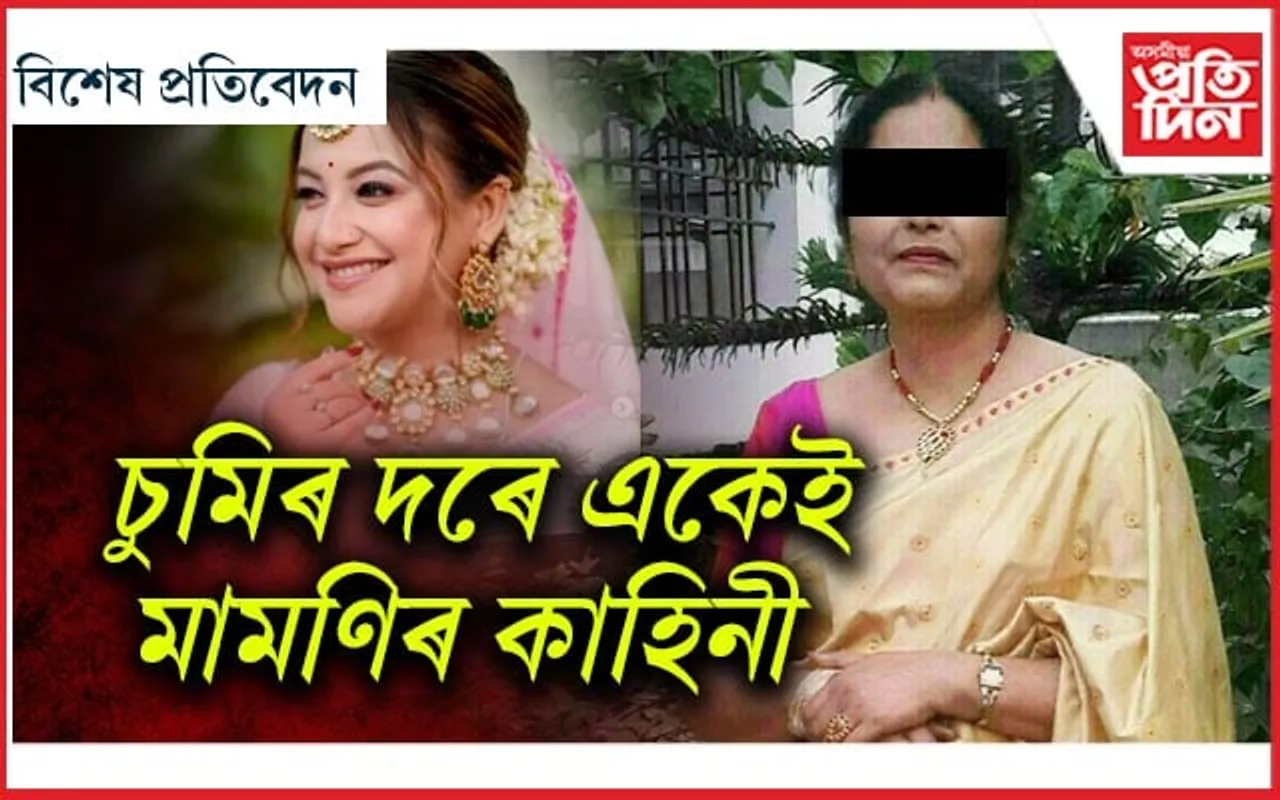 'লখিমী'ৰে লুণ্ঠন চলোৱা মামণিৰ কোপদৃষ্টি ইউনিয়ন কো-অপাৰেটিভ বেংকত...